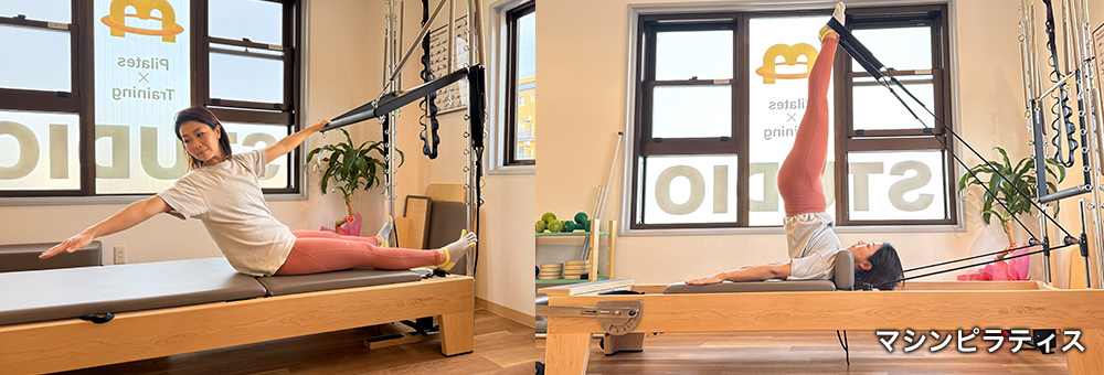 マシンピラティス